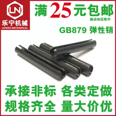 (Phi 5*6~80)GB879 elastic cylindrical pin elastic pin positioning pin cotter pin Lening machinery
