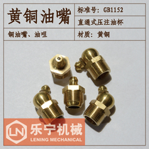 GB1152 Brass Nozzle Oil Nozzle Anial Straight Elbow 45 ° 90 °(M1 4 M1 8)