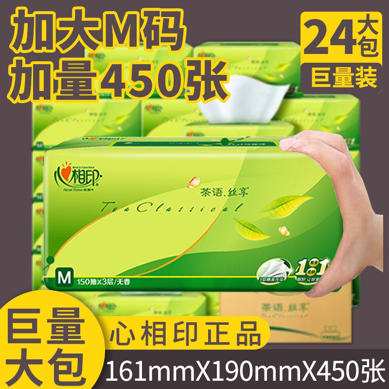【Large Pack Special Sale】Xinxiangyin Large Volume Tissue Paper 24 Packs Full Box 450 Sheets Large Size 150 Sheets 161X190