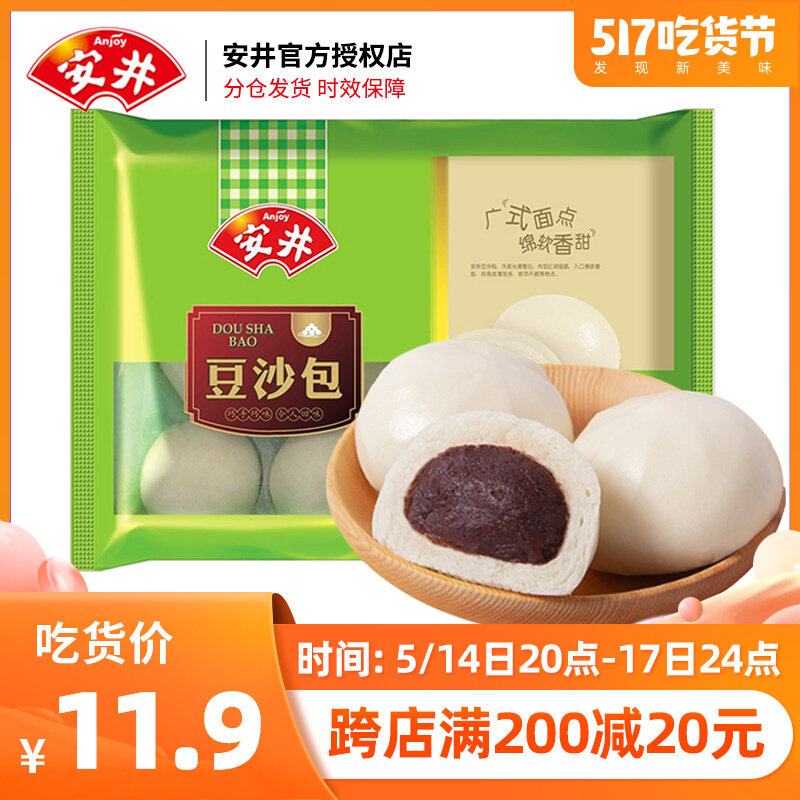 Anjing Bean Sofa Red Bean Bag 360g * 2 Bag Wide Breakfast Noodle buns Frozen Steamed Buns Cooked Frozen Semi-finished Products
