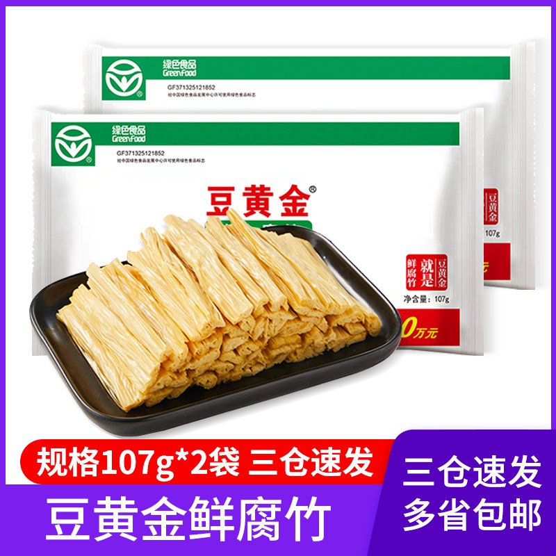 Bean Gold Raw Pulp Fresh Curd Bamboo Section Ready-to-eat Curd Bamboo 107g * 2 Sacks Of Rotten Bamboo No Additive Raw Juice Tender Rotten Bamboo Oil Peel