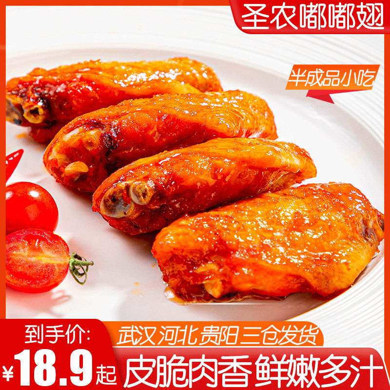 Sheng Nong Dudu wings Orleans chicken wings air fryer semi-finished ingredients marinated chicken snacks in honey grilled wings