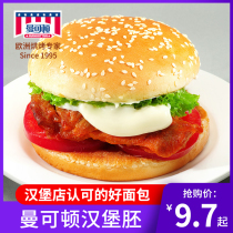Manhattan Burger Bread Commercial burger embryo embryo 30 pairs of double-layer bread Kentucky KF Hamburger