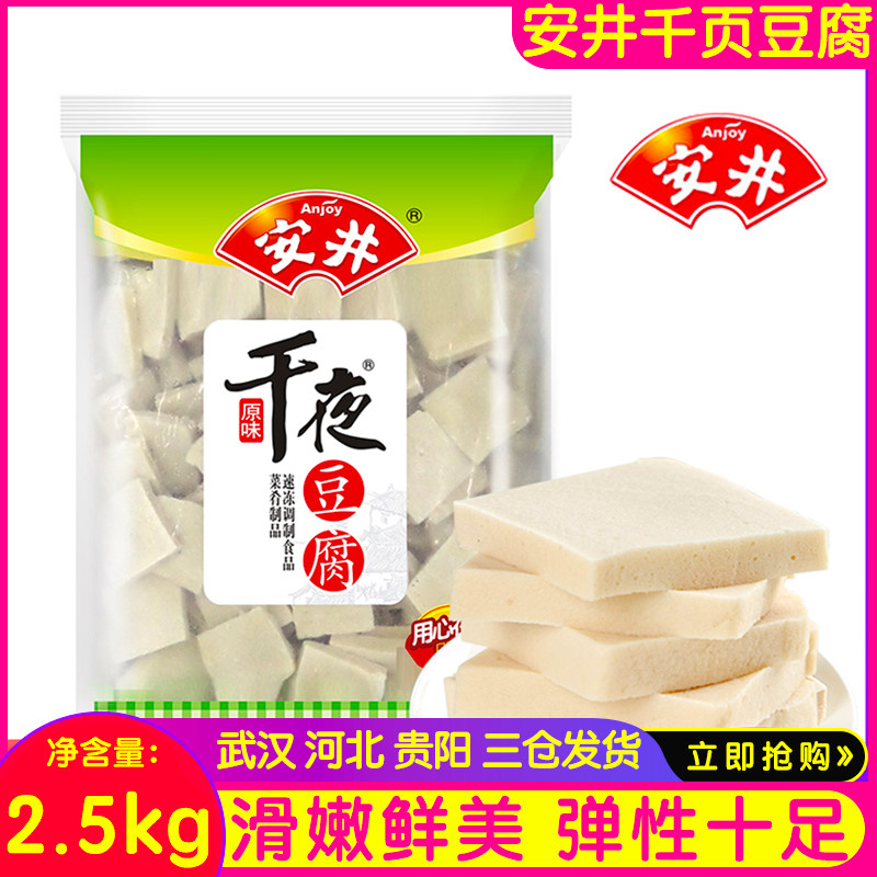 Anjing exempts thousand pages tofu 5 kg Chiba thousand pages hot pot ingredient pills hot hot cooking off the east