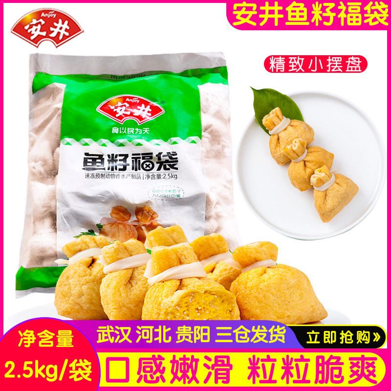 Anyi fish seed bag commercially fresh Kantong boiled seabed for the same hot hot pot ingredient