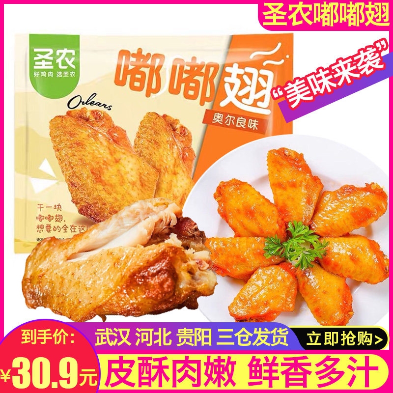 Sheng Nong Dudu wing air fryer series Orleans flavor casual snack semi-finished fresh chicken 280g - Taobao