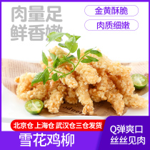 Snowflake chicken fillet Crispy chicken fillet Mixed chicken fried snack Snowflake chicken nuggets