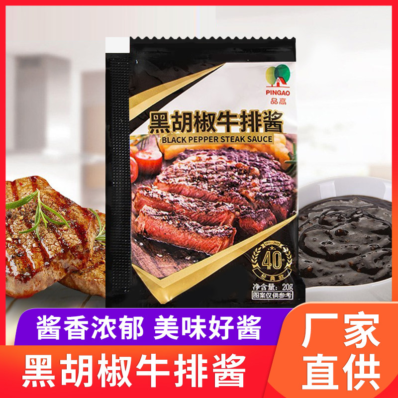 Pint High Black Pepper Steak Sauce 20G Steak West Restaurant Steak Black Pepper Juice in Italy Black Pepper Pouch