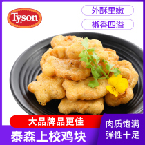 Colonel Tyson fried chicken nuggets frozen black pepper delicious chicken nuggets chicken chops frozen fried burger 1KG bag