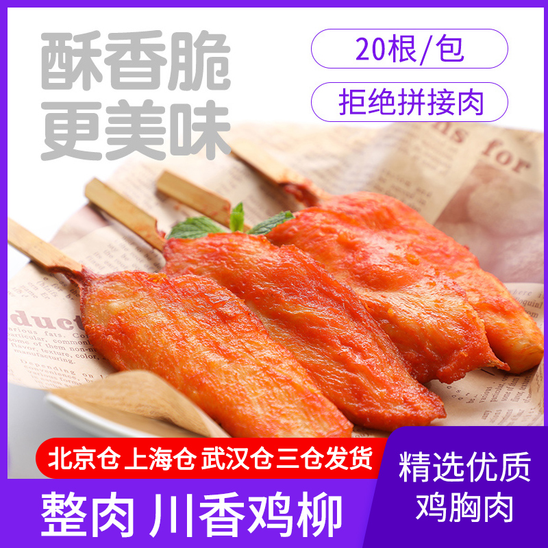 Sichuan fragrant chicken fillet burger boneless chicken frozen semi-finished fried Orleans chicken fillet 20 bags
