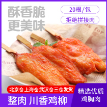 Sichuan fragrant chicken fillet burger boneless chicken frozen semi-finished fried Orleans chicken fillet 20 bags