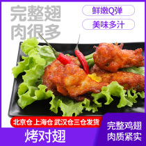 Kentucky grilled wings Orleans Chicken Wings Frozen semi-finished grilled wings Marinated chicken wings in 10 pairs