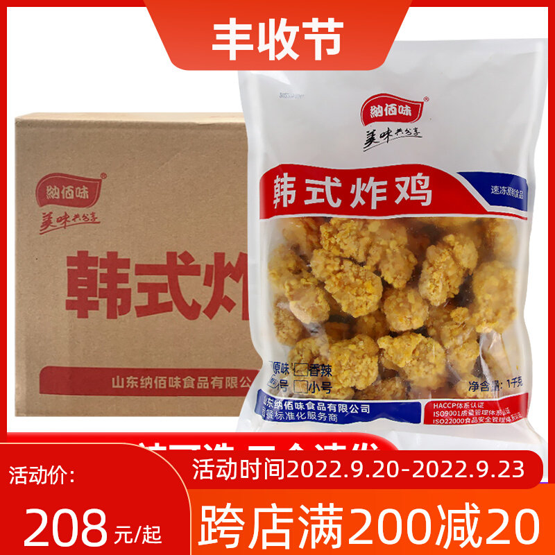Nabai-flavored Korean fried chicken original boneless fried chicken nuggets fried frozen semi-finished commercial fried chicken whole box