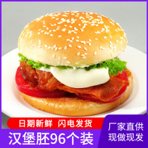 Manhattan commercial hamburger bread Family pack Household hamburger semi-finished double-layer hamburger embryo 96 packs