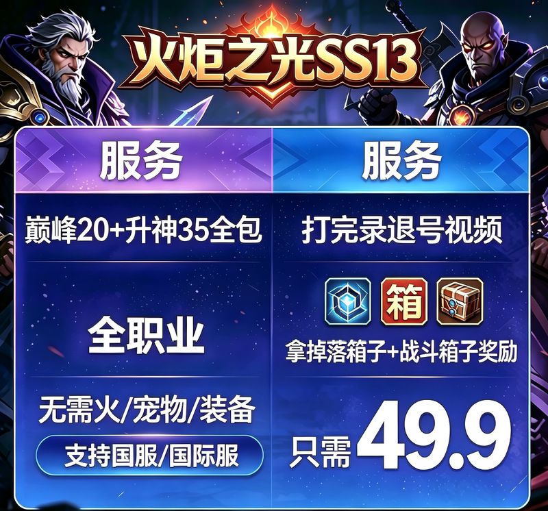 Torchlight Infinite Light S13 Peak 20Th Floor and Ascension Long Stairway, All Professions Included, Only Requires Level 90 Torchlight Infinite Light S13 Peak 20Th Floor and Ascension Long Stairway, All Professions Included, Only Requires Level 90