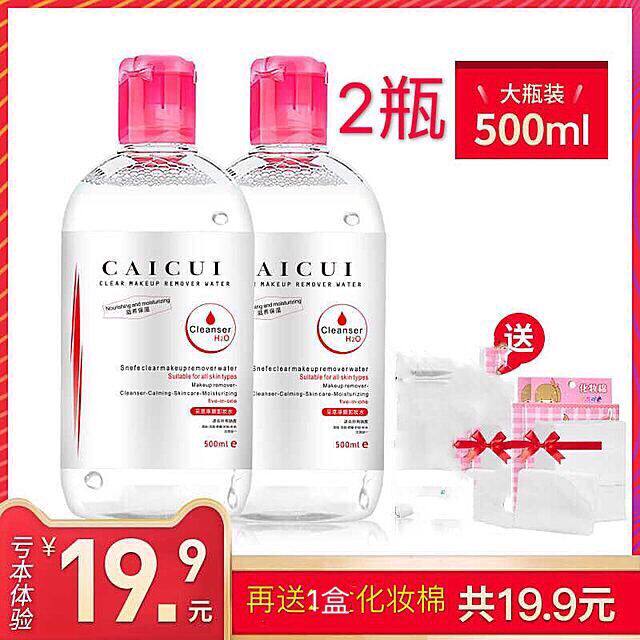 (500ml * 2 bottles) extraction makeup water face mild cleaning without irritating deep cleaning student oil