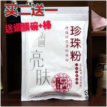 Beauty and beauty herbs moisturizing and brightening pearl powder soft film powder 250g moisturizing complexion facial mask powder