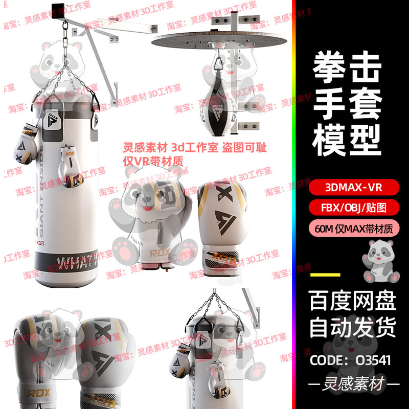 3Dmax Boxing Gloves Free Boxing Fighting Fitness Equipment 3D Model Fbx Modeling Obj Material File