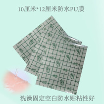 500 pieces 10*12 waterproof patch Sanfu patch bath fixed anti-leakage PU membrane transdermal film adhesive good low sensitivity