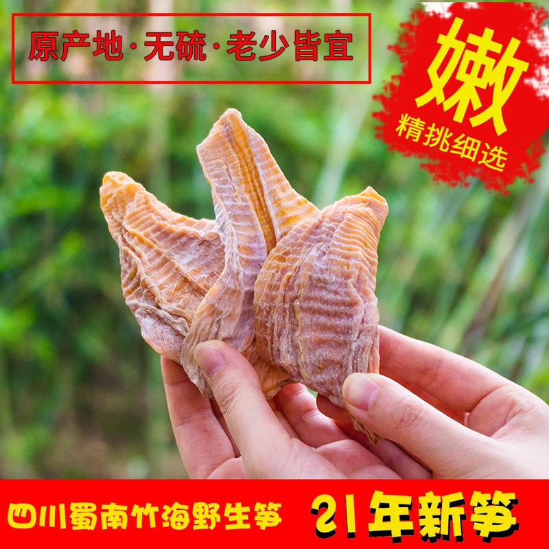 Dried bamboo shoots Sichuan bamboo shoots dried winter shoots tip Shu Nan bamboo sea wild bamboo shoots farmer homemade young winter dried bamboo shoots special dry goods