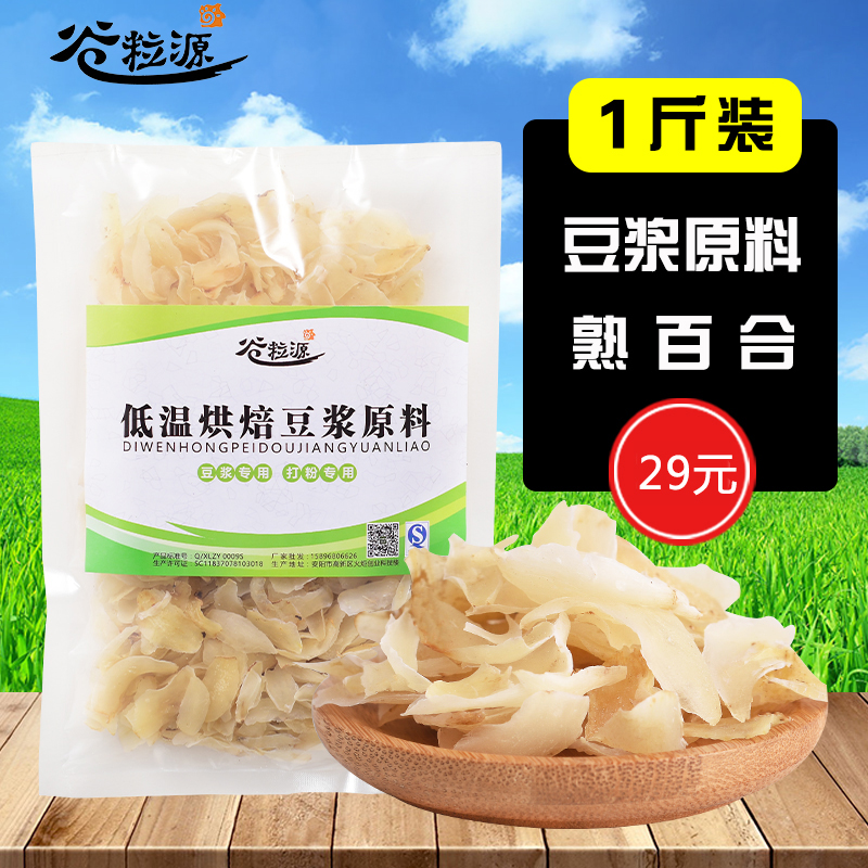 Freshly ground soybean milk raw material package low-temperature baking special grains bagged household commercial dried lily dried wholesale