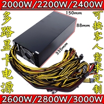 1800W 2000W 2200W 2400W 2600W 2800W 3000W power multi-channel video card power supply