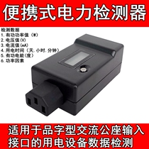 Portable power detector Computer-specific monitor Power monitor Metering socket Power monitor