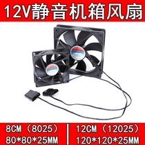 8CM 12CM chassis cooling silent fan 8025 12025 multi-graphics chassis rack 12V cooling fan