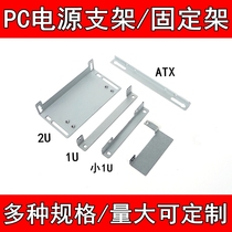 1U 2U ATX desktop computer PC power server chassis internal fixing bracket adhesive hook baffle