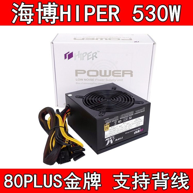 Heibo HIPER 530W desktop computer mute power supply 500W 550W power support back line 80PLUS gold