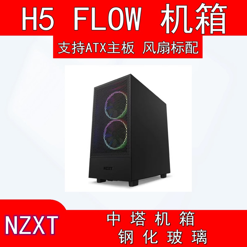 Nzxt Enjie Case H5/H7/Rgb/Flow/Elite/Rgb Glass Panoramic Case Atx with Fan Nzxt Enjie Case H5/H7/Rgb/Flow/Elite/Rgb Glass Panoramic Case Atx with Fan