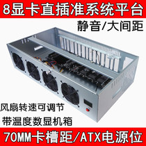 8 graphics card straight plugged silent platform quasi-system eight-588 588 3070 3080 3090 mute case 70mm