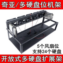 Open Chia multi-hard drive rack external 8 10 12 20 24-bit hard drive chassis multi-hard drive expansion
