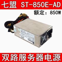 Seventeam Seven Alliance ST-850E-AD rated 850W High power Desktop Two-way Server Power Supply