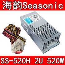 Haiyun Seasonic SS-520H 2U power supply 520W industrial control industrial rack server power supply 500W