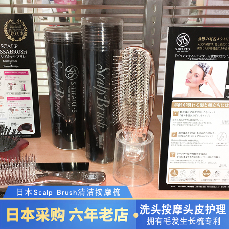 Japan S·Heart·S Scalp Brush Scalp Cleaning Care Anti-Dandruff Shampoo Brush Massage Comb
