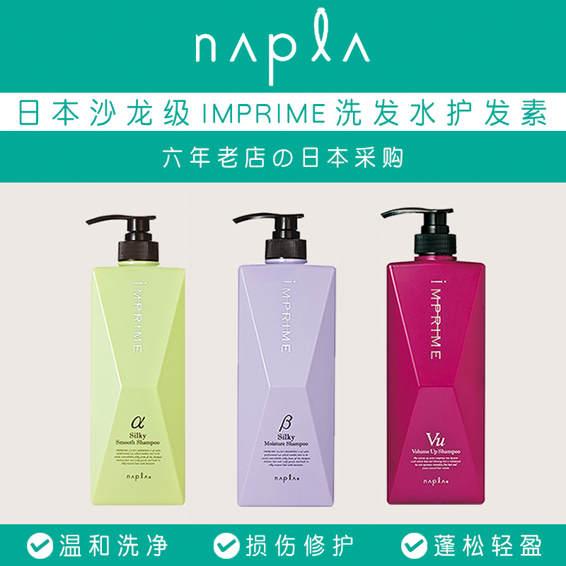 Yoo sauce recommended Japanese napla IMPRIME shampoo with gentle cleansing of scalp moisturizing repair