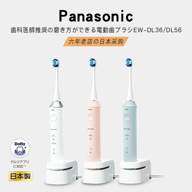 Japan procured Panasonic electric toothbrush EW-DL36 DL56 DL37 DL57 DL57 wave sound wave shaking home