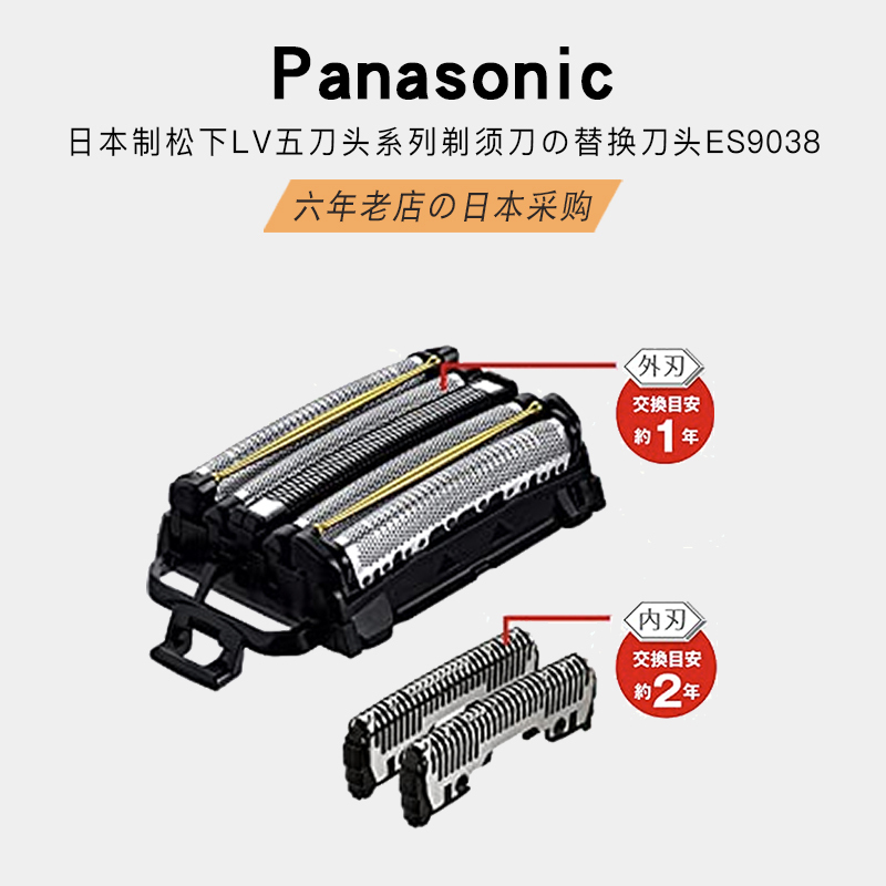 Japanese Panasonic Shaver Replacement Blade Accessories Es9038/Es9600 Five-Blade Outer Foil Blade Lv5 Japanese Panasonic Shaver Replacement Blade Accessories Es9038/Es9600 Five-Blade Outer Foil Blade Lv5