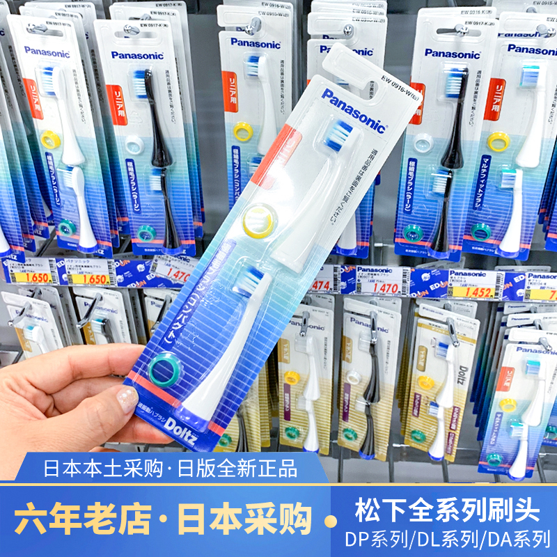 Japan Panasonic electric toothbrush brush head replacement DL22 32 DE43 54DP5352 EW0915 0916 0914