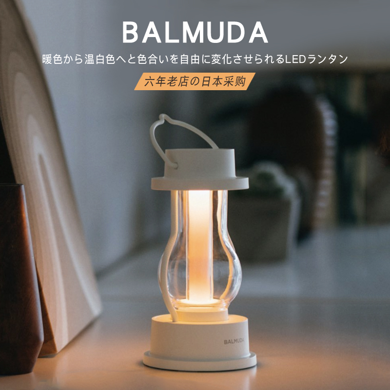 日本巴慕達BALMUDA Lantern家用戶外露營燈LED手提照明裝飾氣氛燈-Taobao