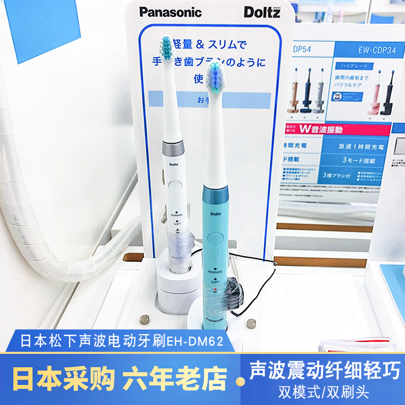 Japan's Panasonic Electric Toothbrush EW-DM62 Portable Sonic Vibration Adult Home Rechargeable Entry Model