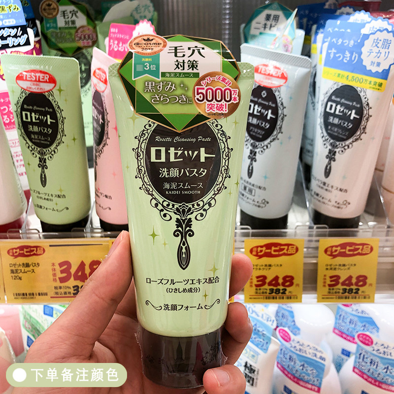 Japan ROSETTE SEA MUD Face Milk Deep Cleansing Mpores Control Oil Poetry Limelight House Dew Ji Ting Wash Surface Milk