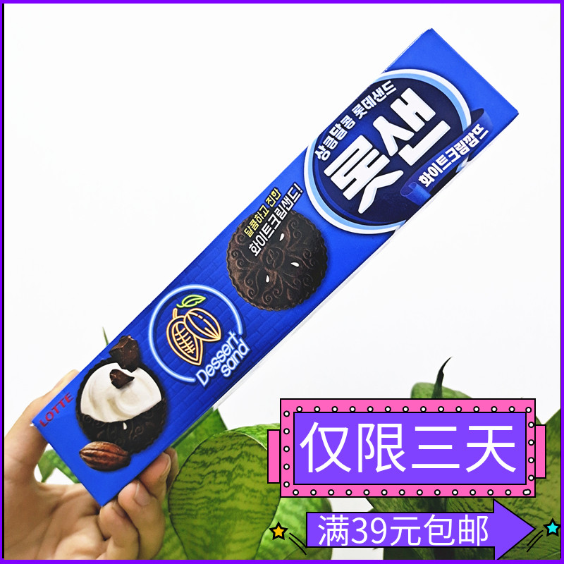 Korea imported snacks lotte Lotte chocolate sandwich Oreo cookies pastry breakfast casual cookies