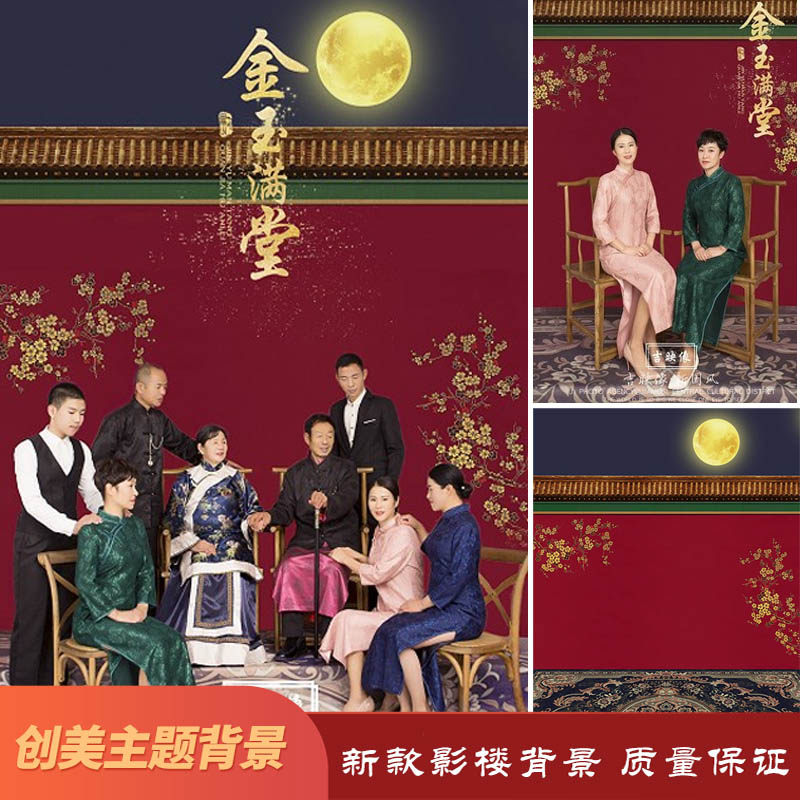 Whole Family Fu Ancient Clothing background Republic of China Full family fu qipao photo-screen cloth retro full family fortune photography gold jade full hall-Taobao