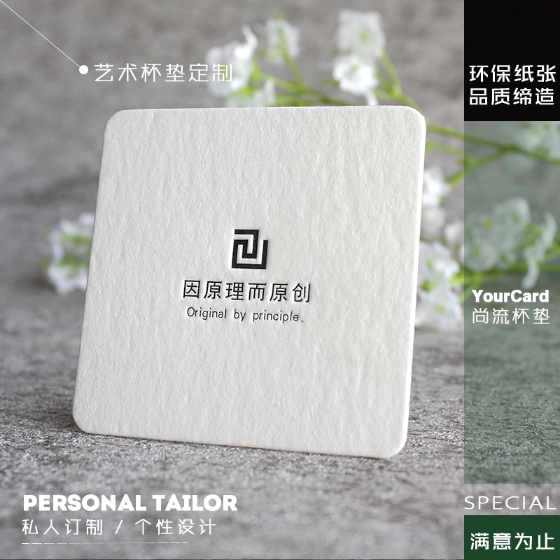 High-grade square tea coaster custom made colored embossed cotton paper free design custom logo card printing
