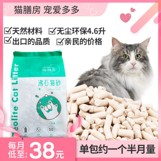 Strong deodorization, zero dust, no claws, natural mineral sand, zeolite cat litter, 4.6 liters, 7-year-old cat dining room, 0 bad reviews