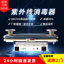 Pipeline ultraviolet sterilizer water treatment equipment aquaculture well water secondary water supply overcurrent UV lamp sterilizer