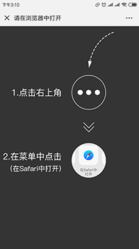 微信/QQ打开网址弹出遮罩提示用户浏览器打开