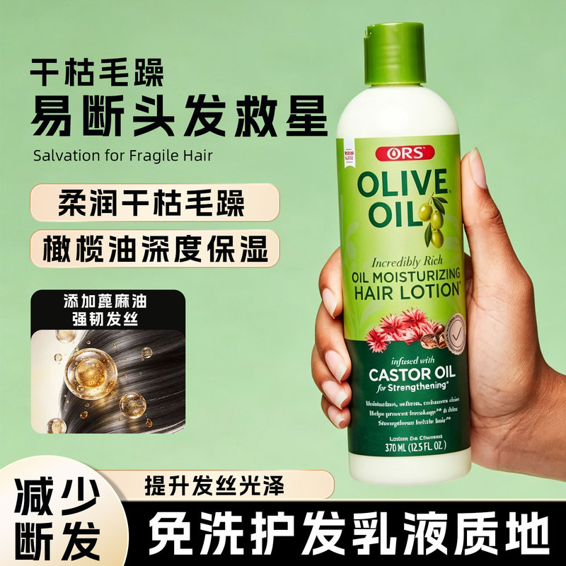Ors Olive Oil Moisturizing Hair Lotion Anti-Split Ends Strong Moisturizing Conditioner Ors Olive Oil Moisturizing Hair Lotion Anti-Split Ends Strong Moisturizing Conditioner